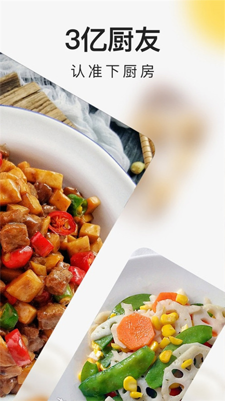 下厨房app官方版免费