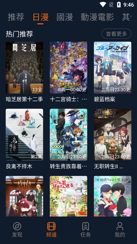 樱花动漫最新版(3)