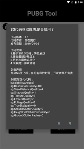 pubgtool画质助手官方版(2)