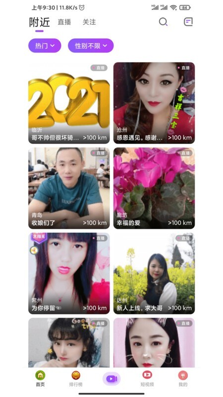 铭心直播安卓版图3