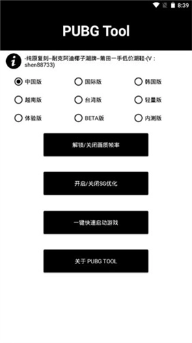 pubgtool画质助手官方版(1)