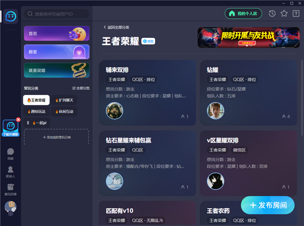 tt语音娱乐版图3