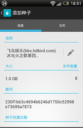 种子搜索神器手机版图2