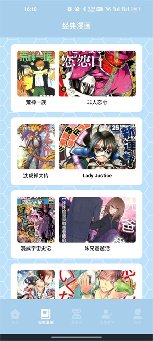 弗士漫画最新版截图4