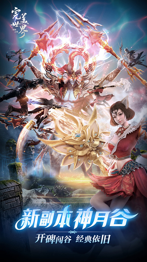 完美世界诸神之战中文版图4