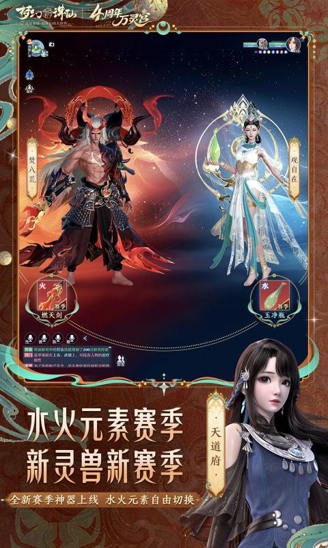 梦幻新诛仙官方版截图2