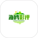 海鸥影评免费版