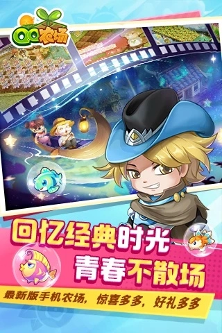 QQ经典农场手游官网版(1)