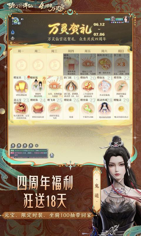 梦幻新诛仙官方版截图3