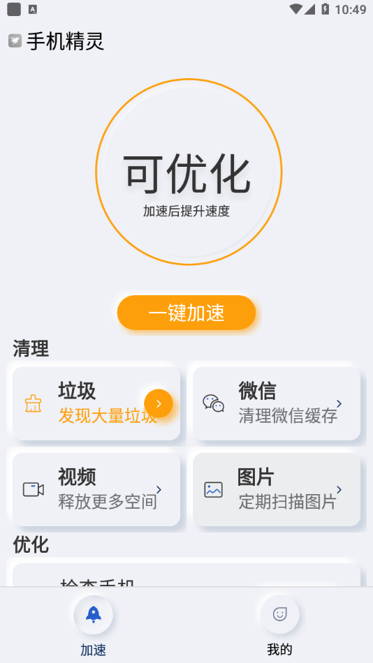 手机精灵图4