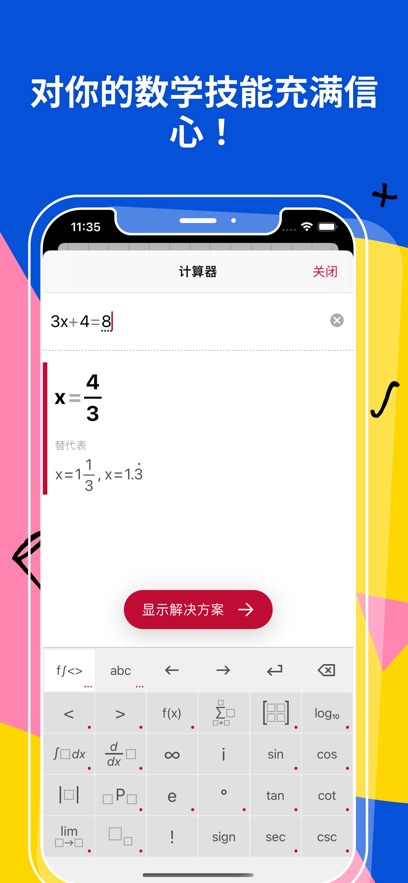 Photomath图2