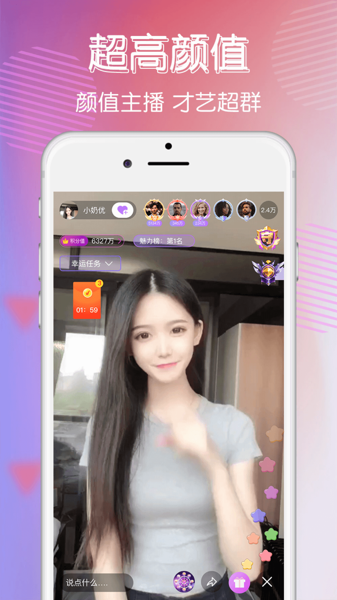 星翅直播官方版图2