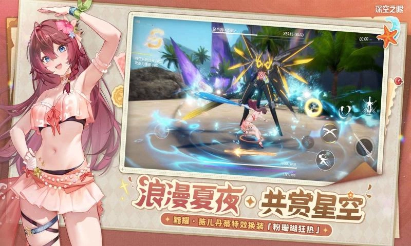 深空之眼国际服(3)