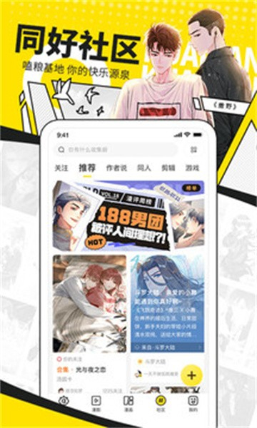 i漫画免费版截图3