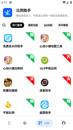 比例助手官方正版图3