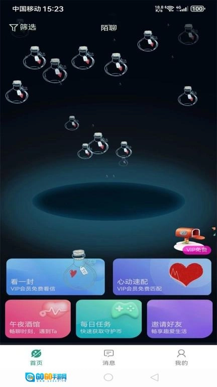 附近陌聊免费版图1