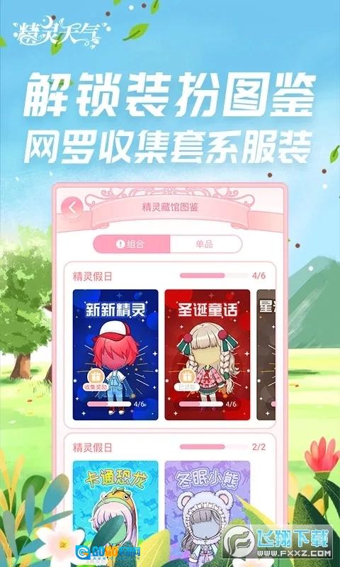 精灵天气最新版图4