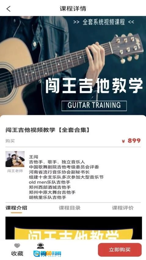 闯王吉他教学图2