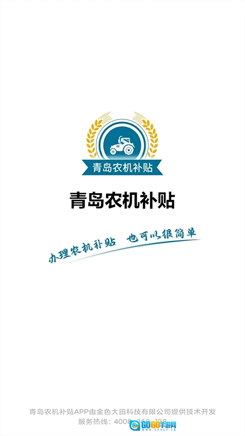 青岛农机补贴图1