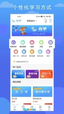 在学网校图3