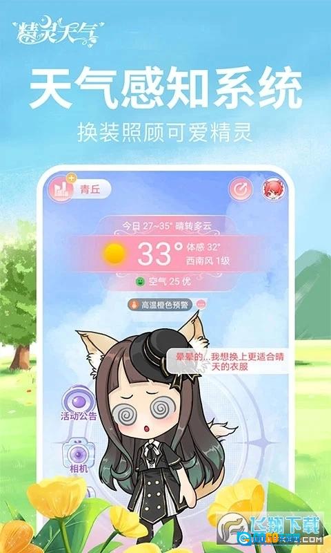 精灵天气最新版图1