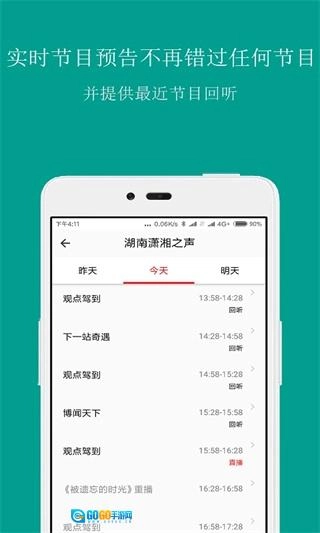 FM调频收音机图3