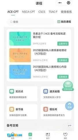四大认证备考神器图3