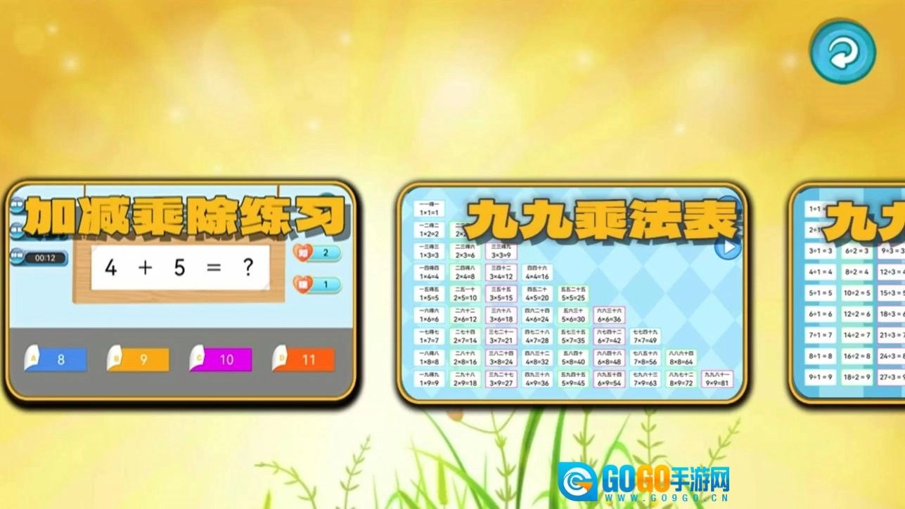 加减乘除练习宝手机版图3