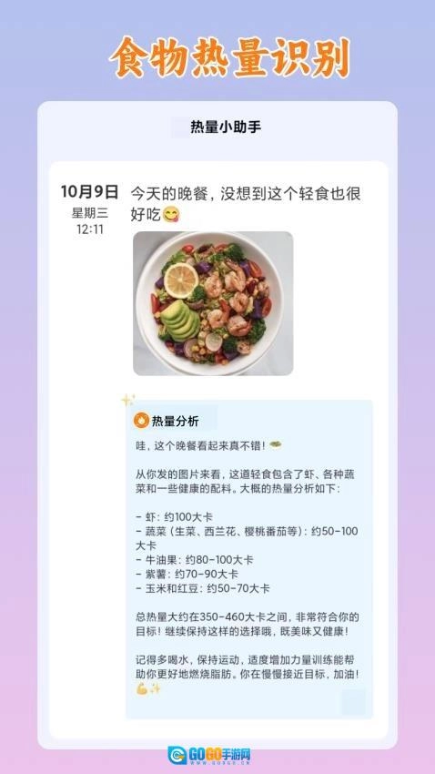 热量小助手图3