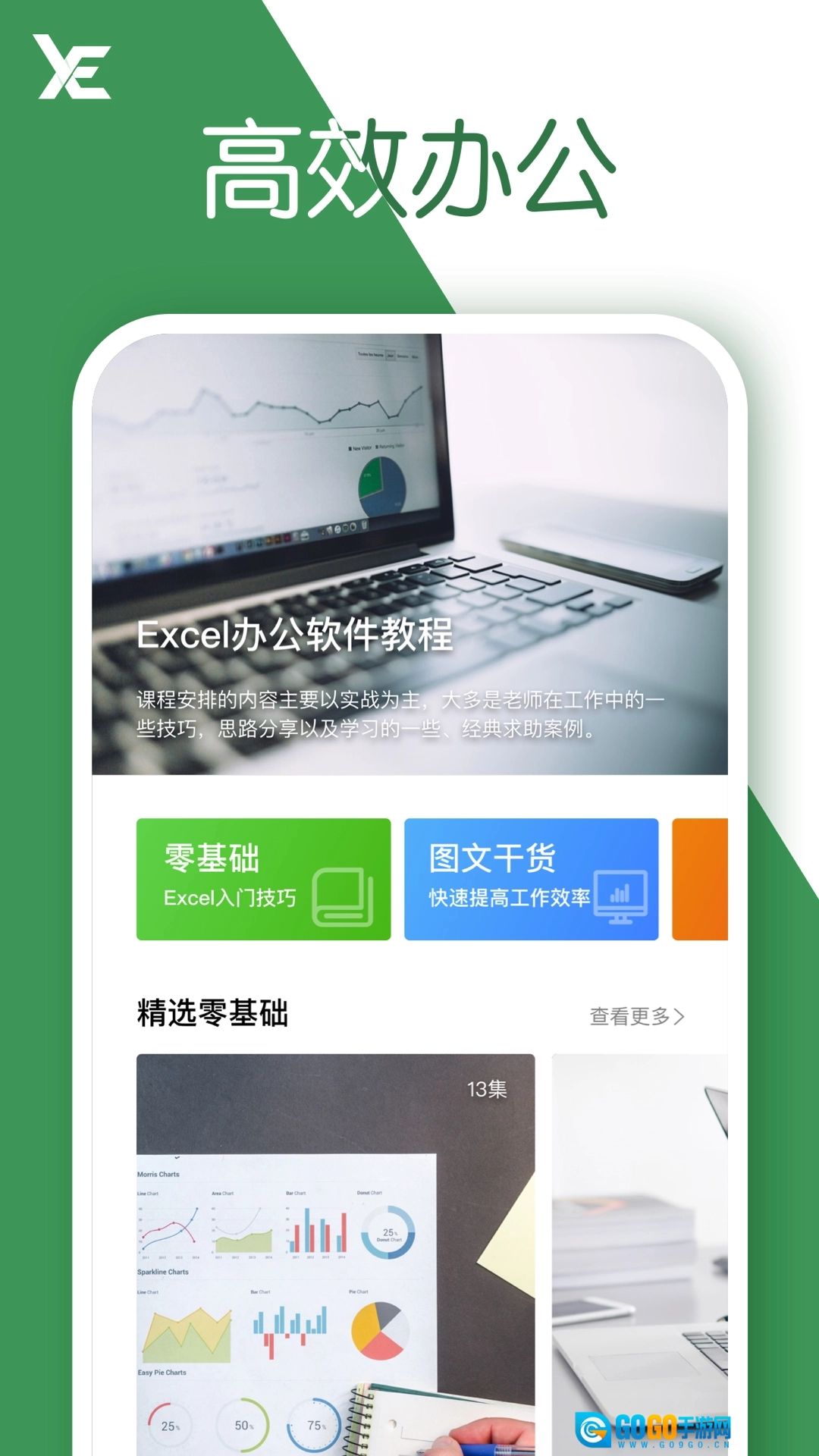 电子表格图4