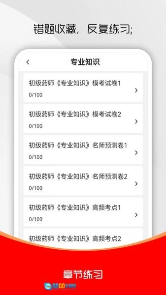 初级药师刷题库图4
