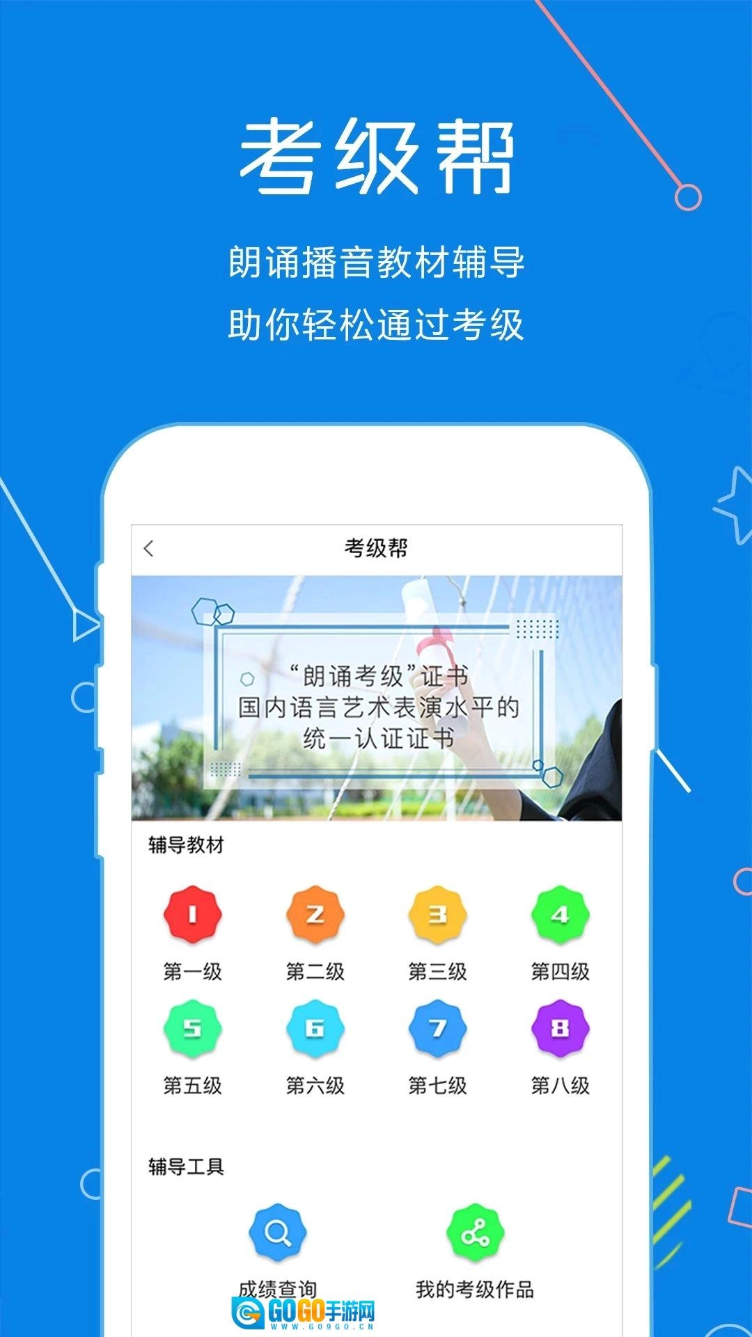 声音教练安卓版图2
