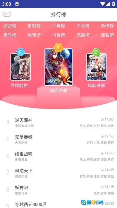 烈火动漫最新版图3