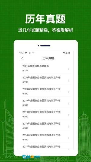 执业兽医易题库图2