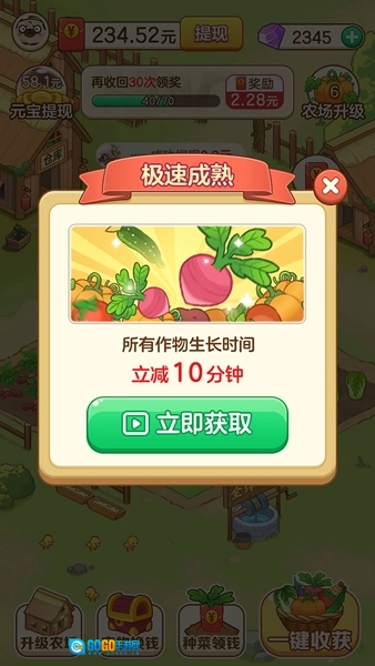 快乐农场小屋红包版图4