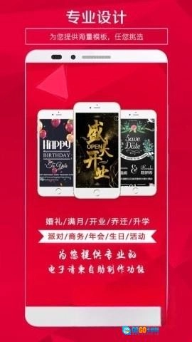 邀请函制作软件图5