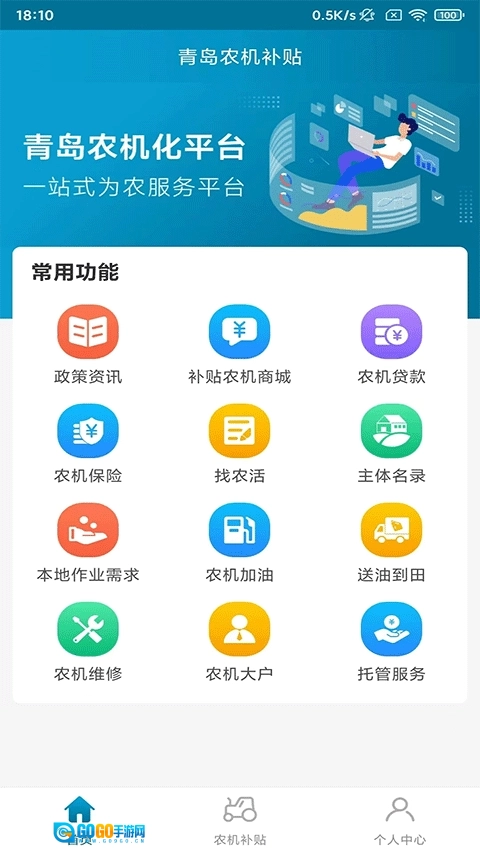 青岛农机补贴图2