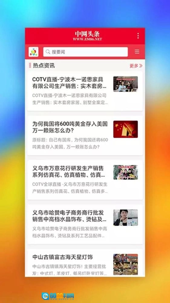 中网头条安卓版图2