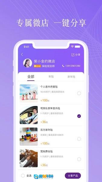 紫属保最新版图2