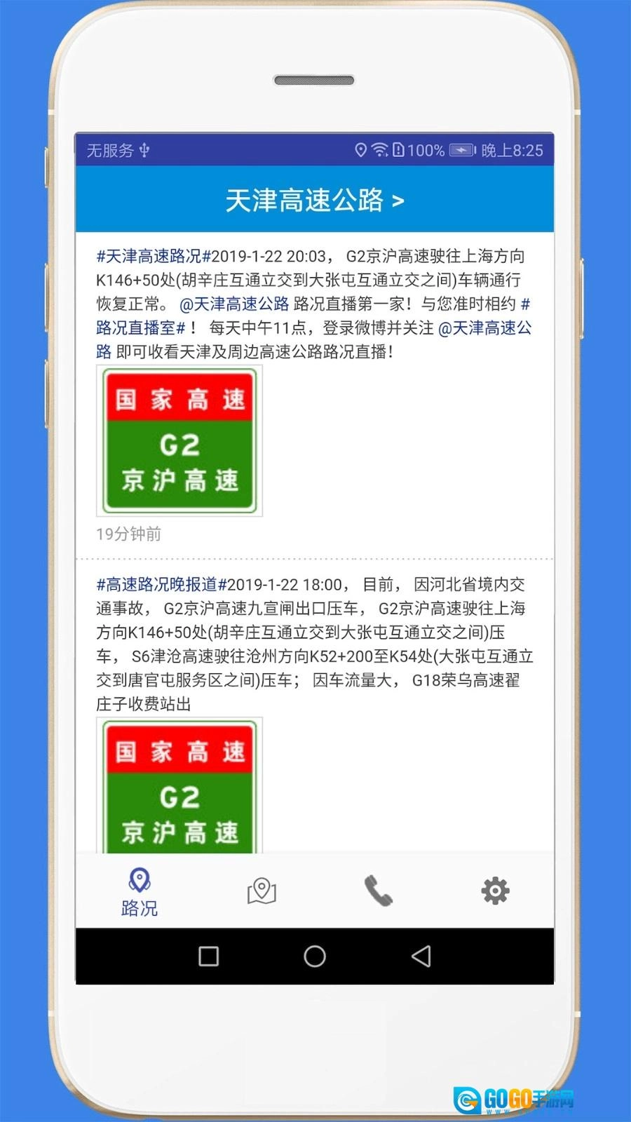 高速路况手机版图3