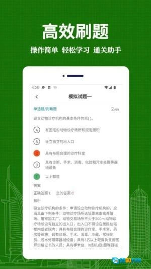 执业兽医易题库图1