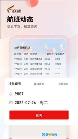 西藏航空最新版图1