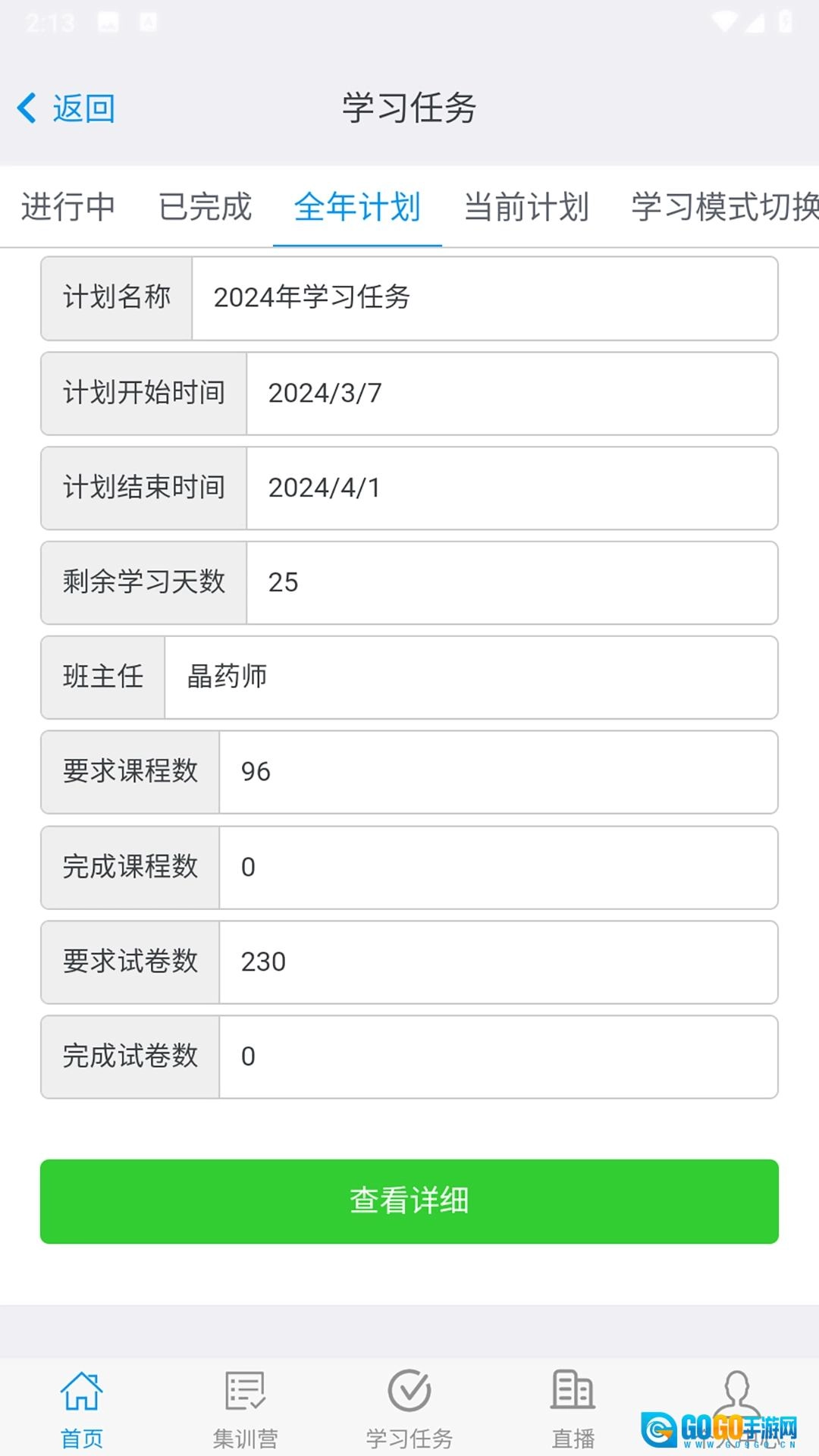 晶药师软件安卓版图4