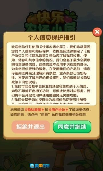 快乐农场小屋红包版图2