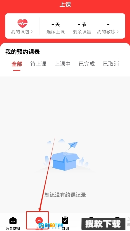 苏合健身App图3