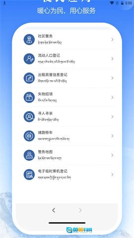 西藏公安政务服务图3