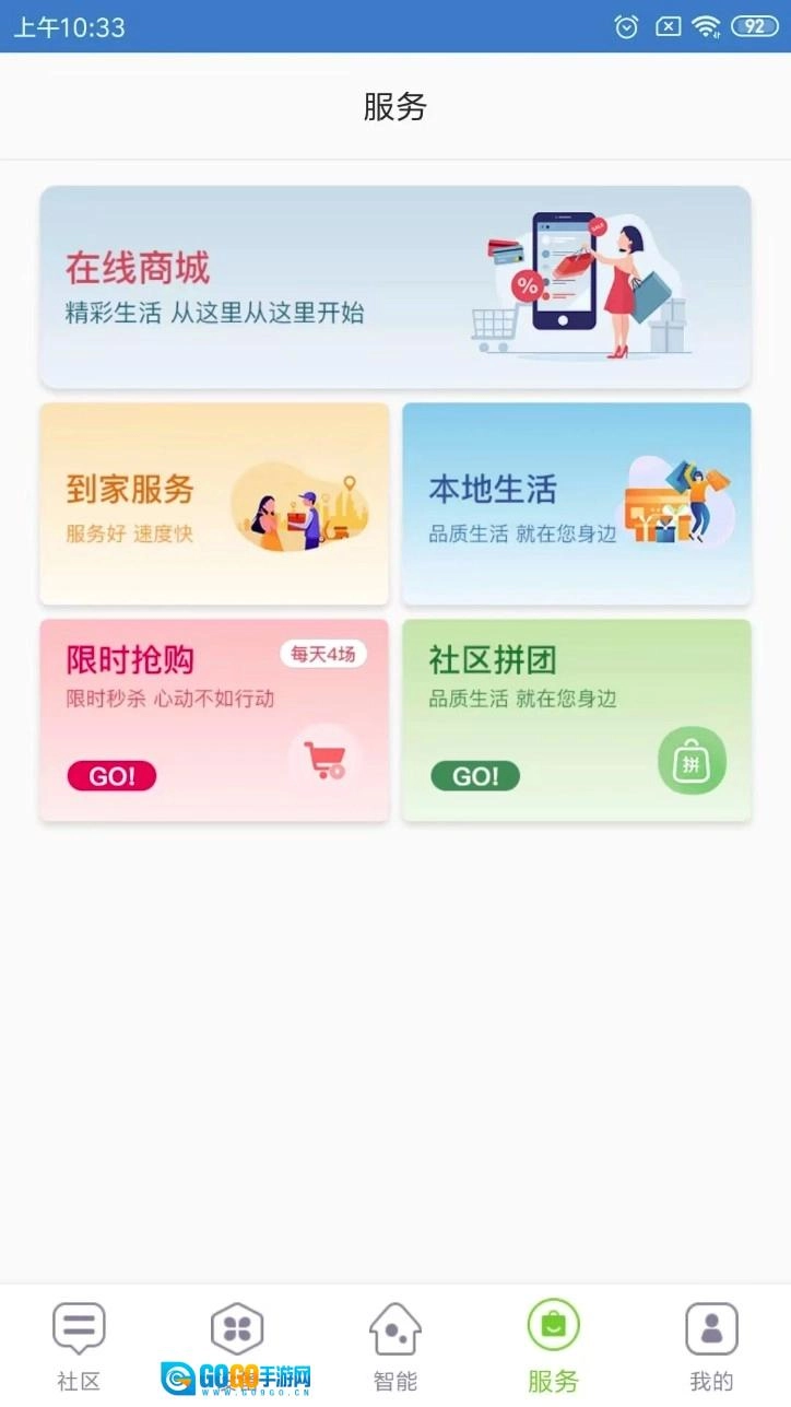 未来智家最新版图3