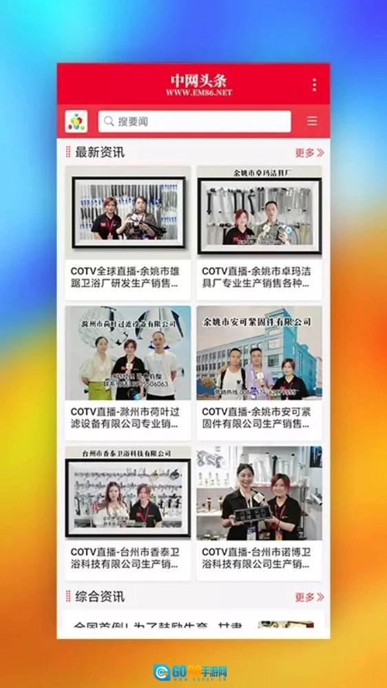 中网头条安卓版图3