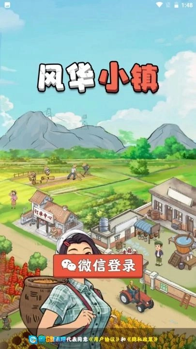 风华小镇正版图4