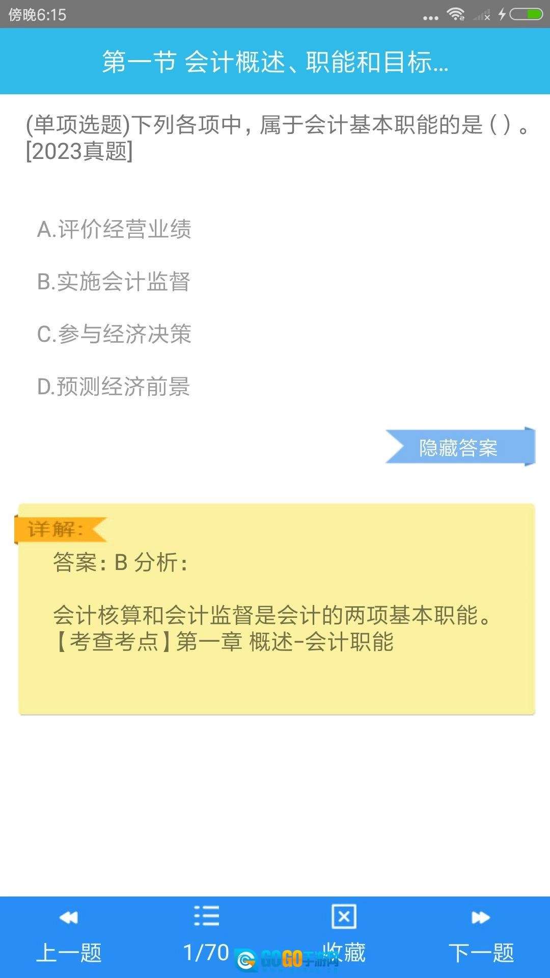 初级会计师考点最新版图4